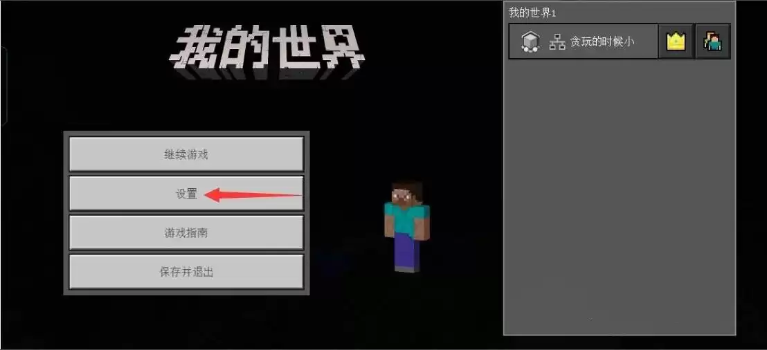 我的世界怎么调十字键盘操作