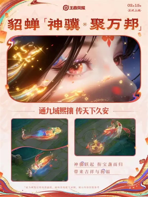 绝美盛唐风 貂蝉马年限定皮肤官宣:大招重现万里山河图