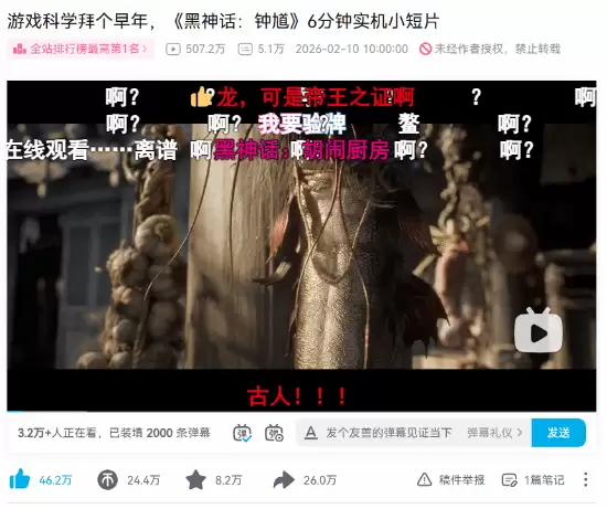 黑神话:钟馗贺岁短片上线上线破500万,玩家盛赞文化细节并热切期待正作