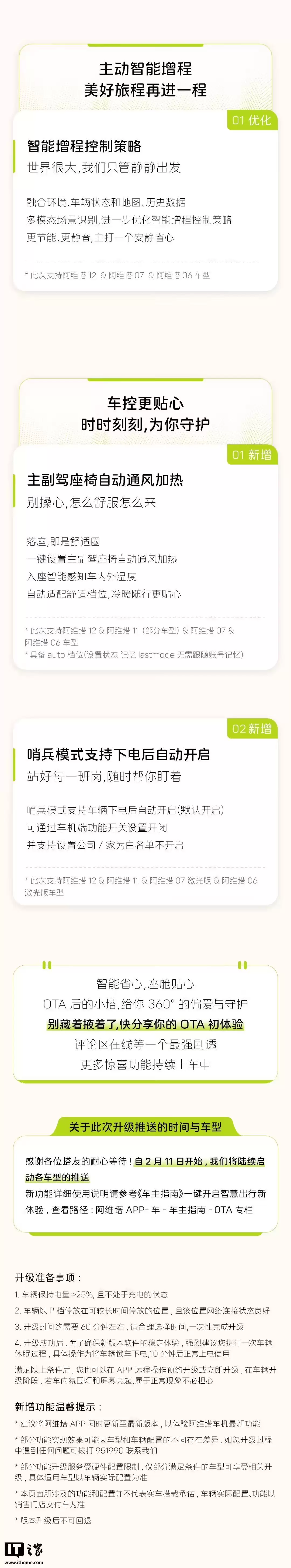 阿维塔AVATR.OS 5.0.0版本推送:MoLA大模型助手上线、升级华为乾崑智驾ADS 4.1