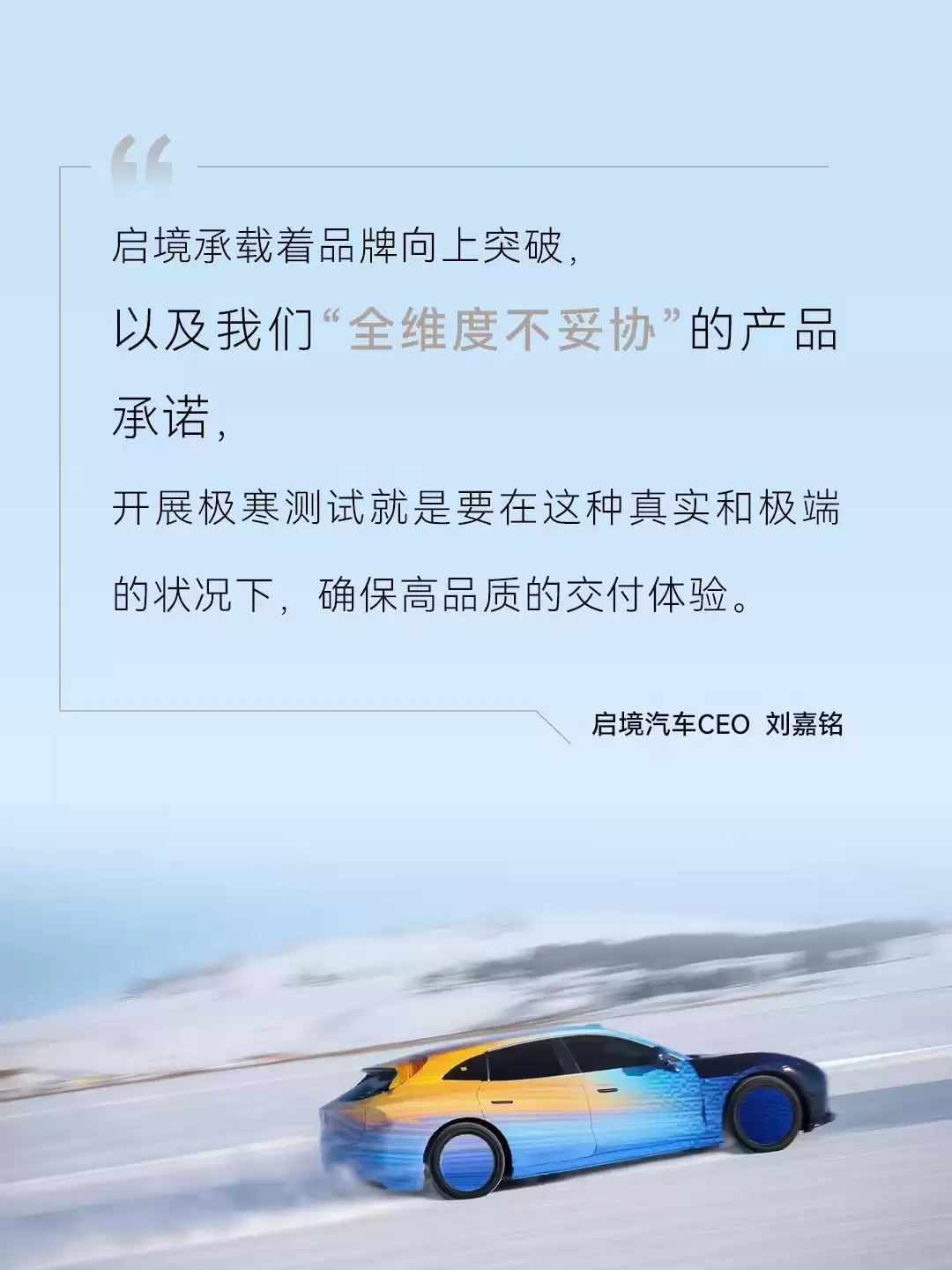 启境汽车刘嘉镕透露智能猎装轿跑定位在30万级市场，搭载华为乾崑独创数字底盘黑科技