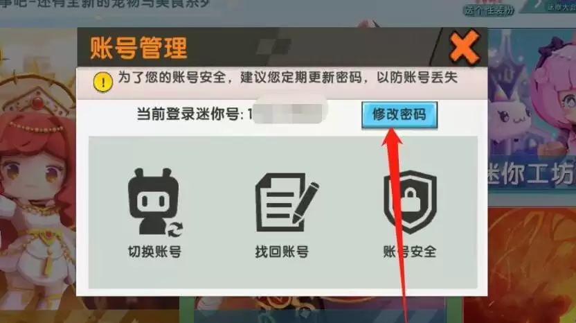 《迷你世界》查看账号密码位置2026