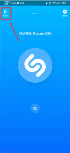 《shazam》领取苹果音乐会员方法