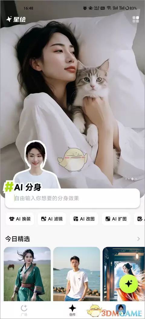 《星纪》创建分身教程