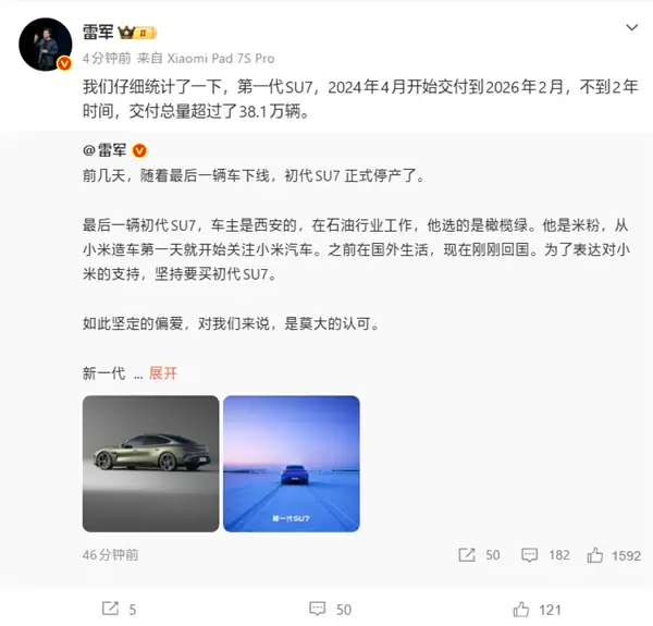 雷军:第一代SU7交付总量超38.1万辆