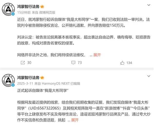 曾造谣小米车祸无人伤亡 遥遥领先团灭!鸿蒙智行诉博主大彬同学案胜诉:公开道歉 赔150万