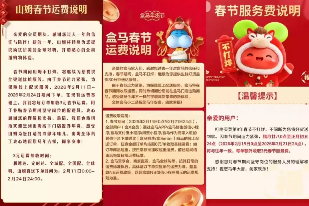 春节配送费调整引关注：多家平台加收服务费，部分坚持不涨价