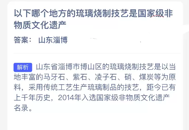 以下哪个地方的琉璃烧制技艺是国家级非物质文化遗产