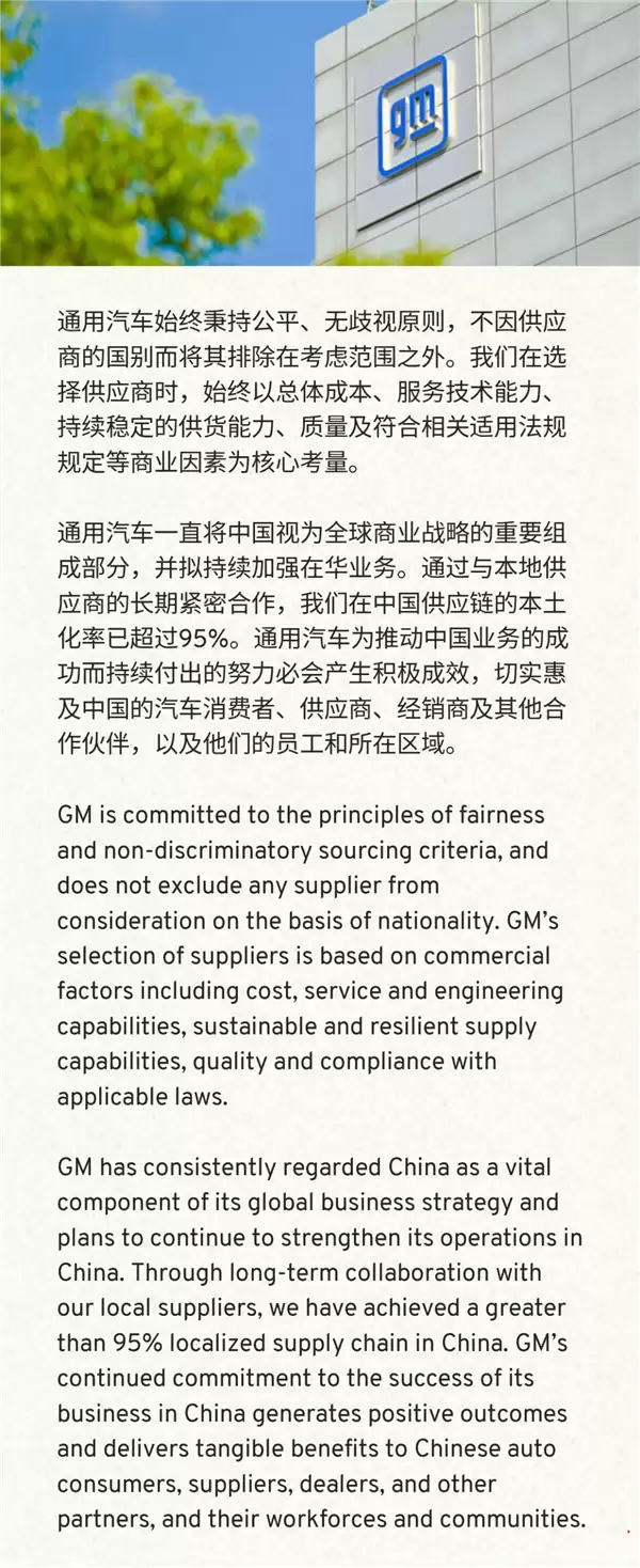 看齐特斯拉 通用汽车：在中国供应链的本土化率已超95%