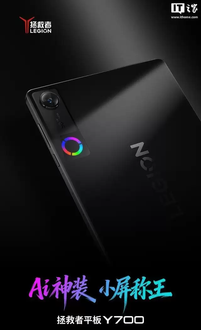 联想AI平板拯救者Y700预热:支持全新AI网络加速,复杂网络相比竞品延迟降低54.8%
