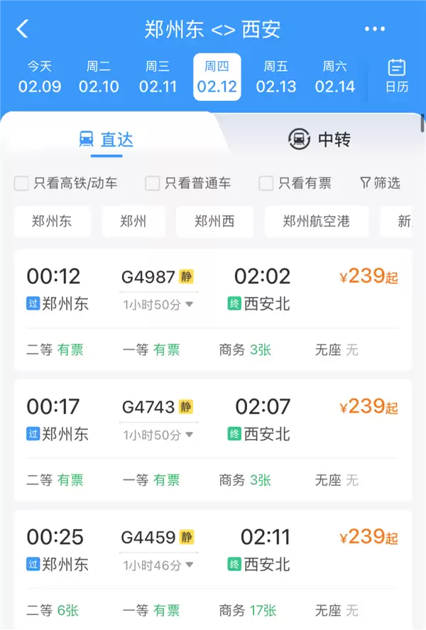 0点12分的火车票 应该啥时候去车站? 可要看清楚了