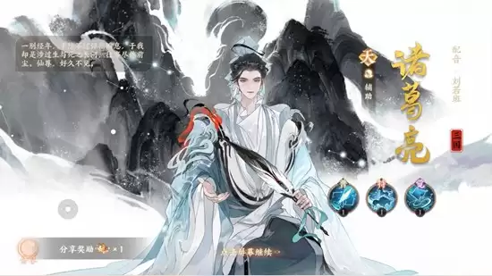 《忘川风华录》诸葛亮技能介绍