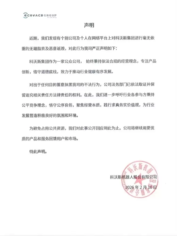 科沃斯发严正声明 疑回应追觅俞皓吐槽友商购买水军言论