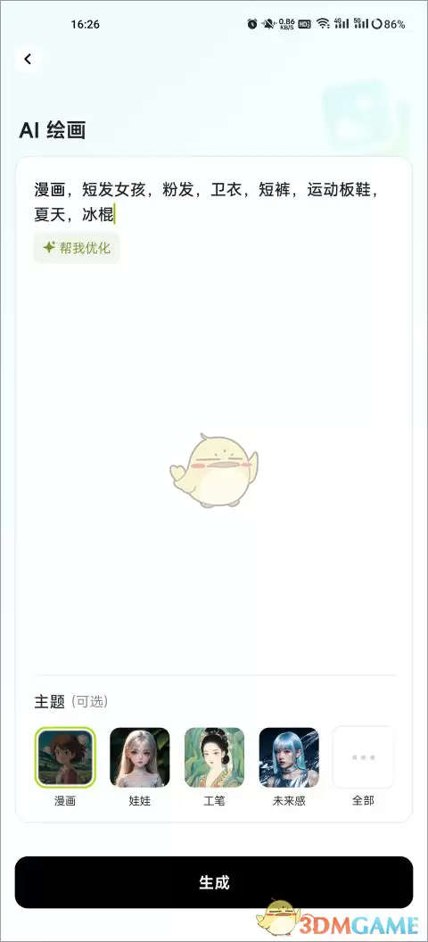 《星绘》ai绘画使用教程