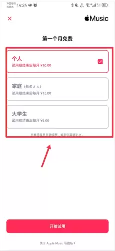 《shazam》领取苹果音乐会员方法