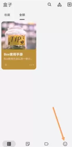 《盒子笔记》夜间模式设置方法