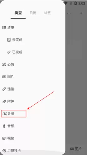 《migi笔记》制作导图教程