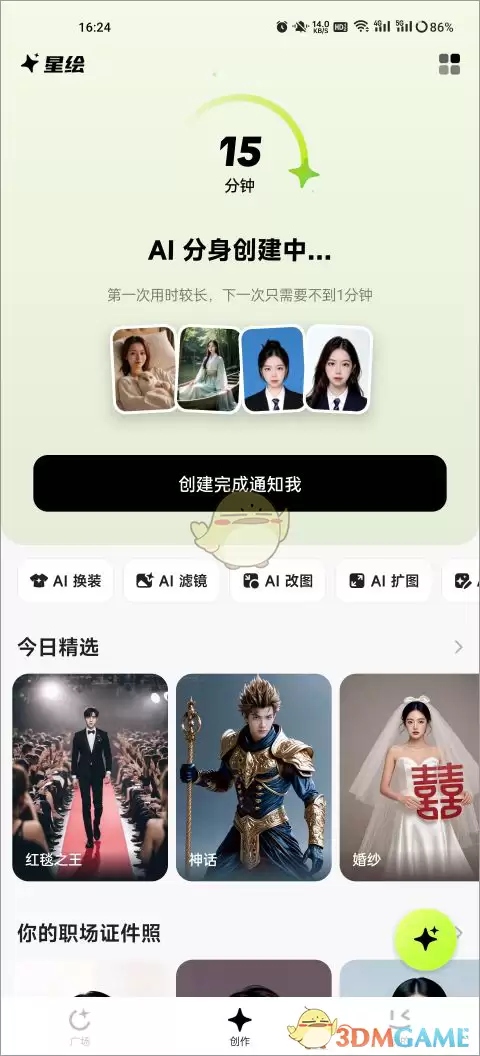 《星纪》创建分身教程