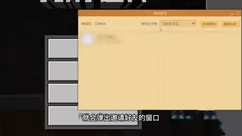 我的世界网易版如何邀请好友加入游戏