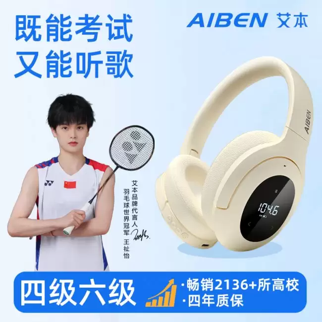 20余年品牌积淀,冠军品质加持!艾本耳机携手羽毛球世界冠军王祉怡焕新登场