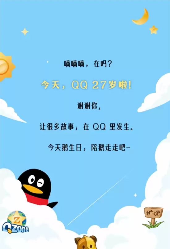 腾讯QQ迎来27周年:经典回归唤醒几代用户青春记忆