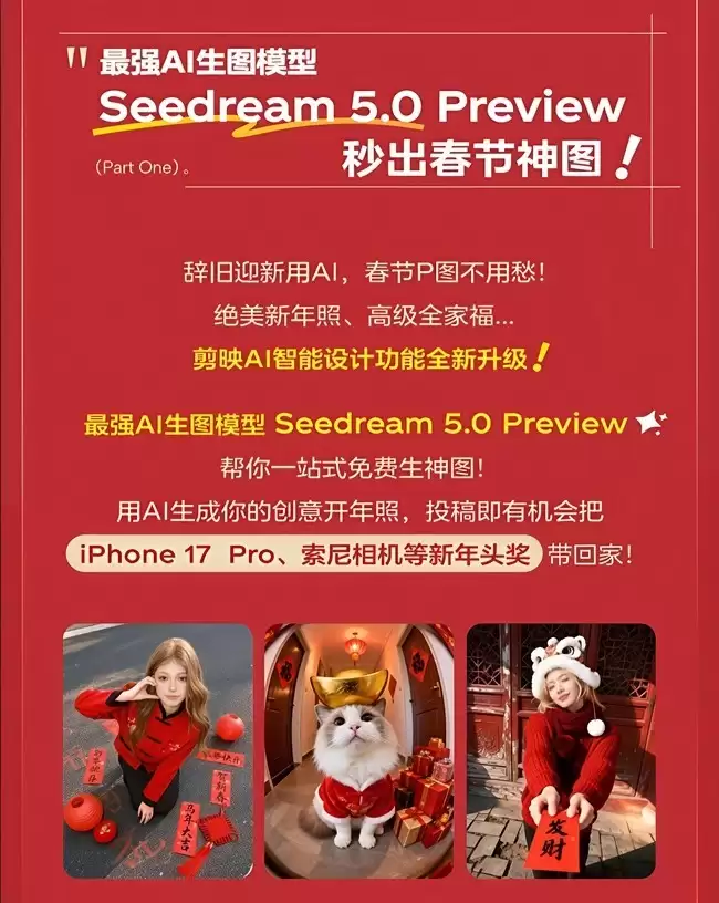 字节跳动发布Seedream5.0图像大模型，推动内容创作效率跃升与生态闭环
