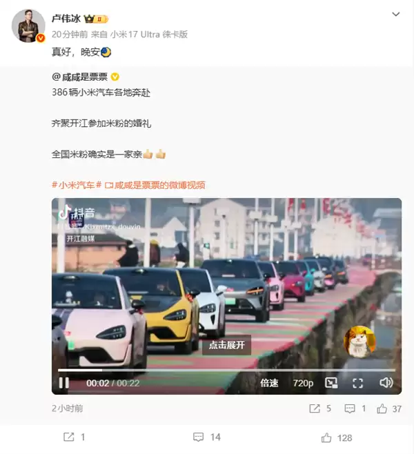 三百八十六辆小米汽车跨省奔赴四川开江,为米粉新郎打造暖心婚礼