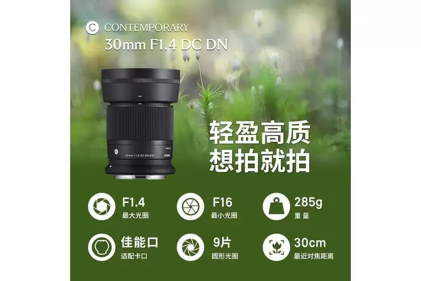半画幅人文人像镜头 RF口适马30mm F1.4 DC售价2132元 半画幅人文人像镜头 RF口适马30mm F1.4 DC售价2132元