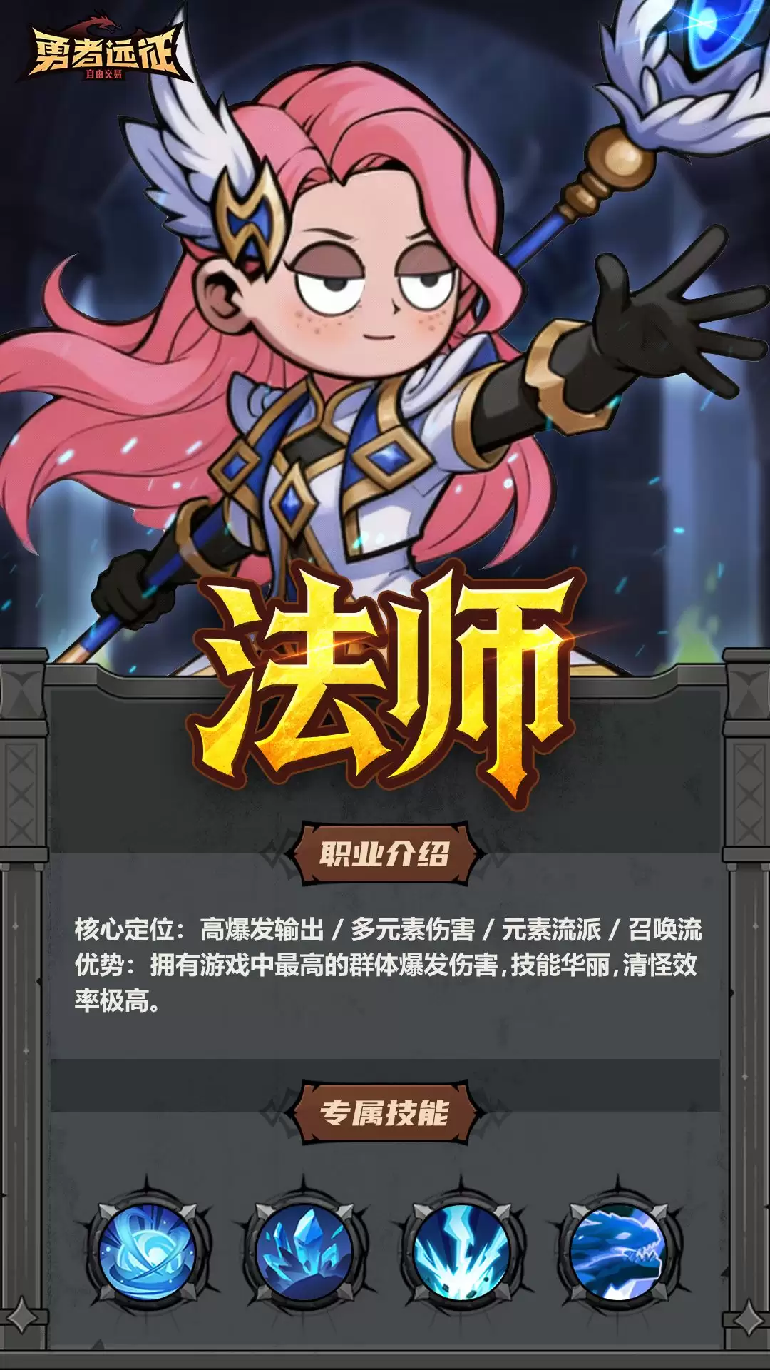 勇士远征三大职业选择推荐