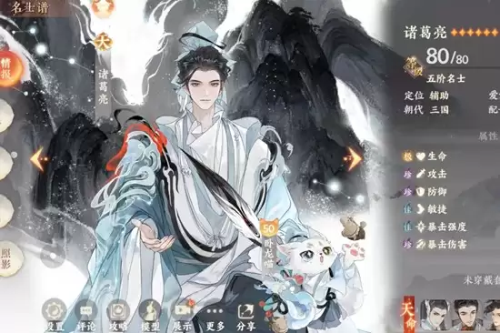 《忘川风华录》诸葛亮技能介绍