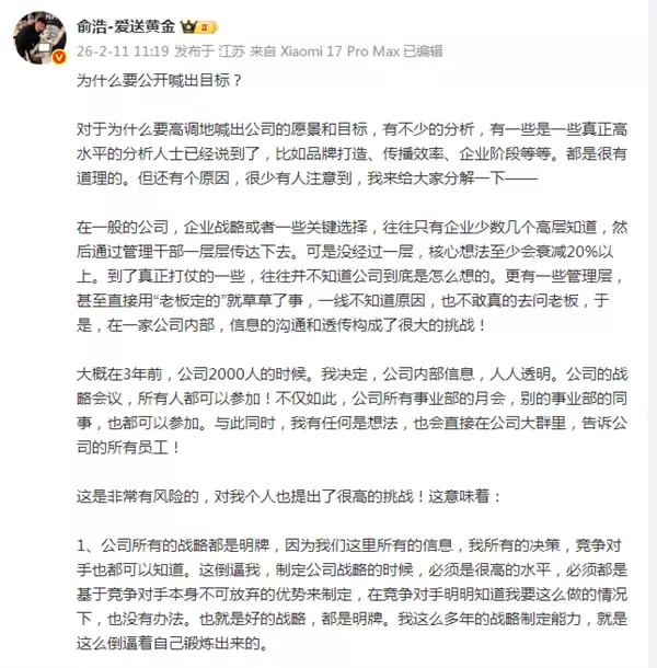 追觅俞浩回应为何公开喊出目标:是更为有效的企业管理方式