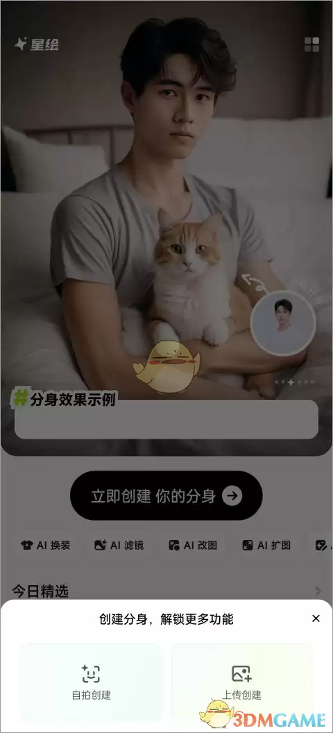 《星纪》创建分身教程