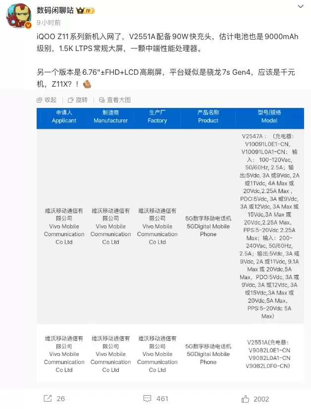 iQOO Z11系列双机入网：中端90W快充+9000mAh与千元AI新机齐发