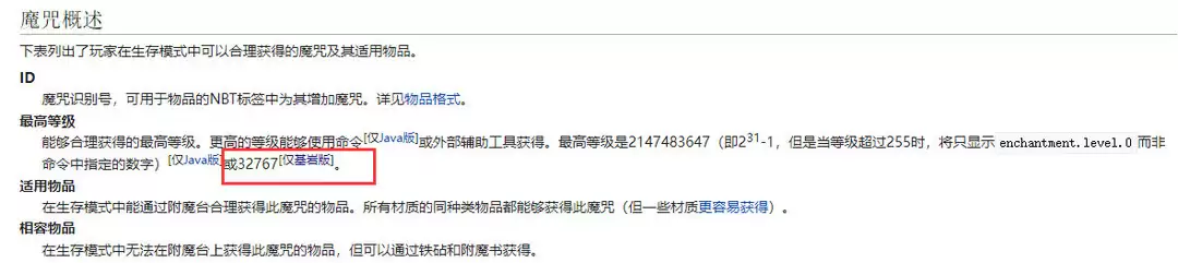 我的世界附魔32k的指令代码是什么