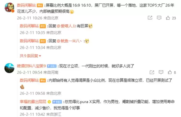 华为将推16:9/16:10阔屏直板旗舰，2026年Q4发布