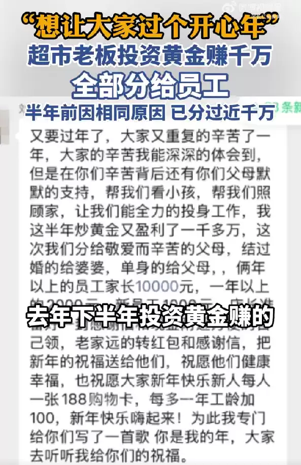 河南超市老板投资黄金赚1000多万元全分给员工:入职两年以上可领1万元