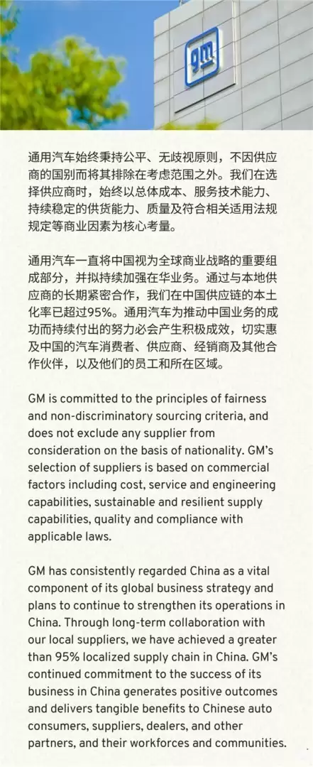 通用汽车重申全球公平采购原则，中国供应链本土化率超95%