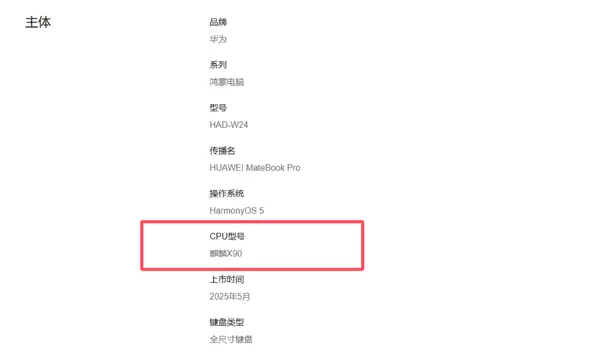 华为官网终于公布！MateBook Fold、MateBook Pro搭载麟麒X90芯片