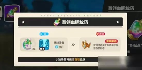 《洛克王国：世界》白金独角兽获取攻略