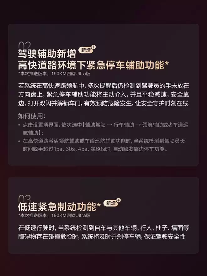 应用于190KW四驱Ultra版 方程豹豹7搭载天神之眼5.0