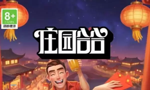 庄园合合礼包兑换码有什么 庄园合合2026最新礼包码