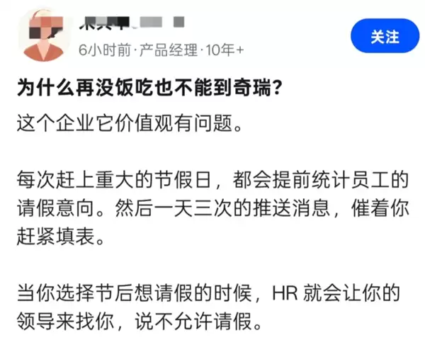 奇瑞员工吐槽春节请假难:外省仅1天假、本省直接禁请