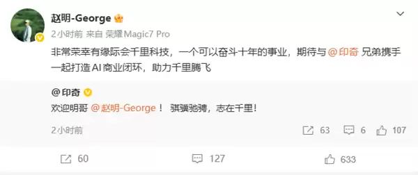 荣耀前CEO赵明官宣加入千里科技:非常荣幸 一个可以奋斗十年的事业