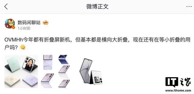 消息:OPPO、vivo等今年均有横向大折叠屏新机