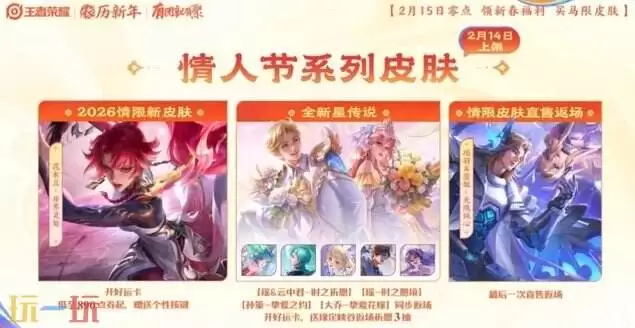 王者荣耀马年活动有哪些+王者荣耀过年福利2026最新汇总分享