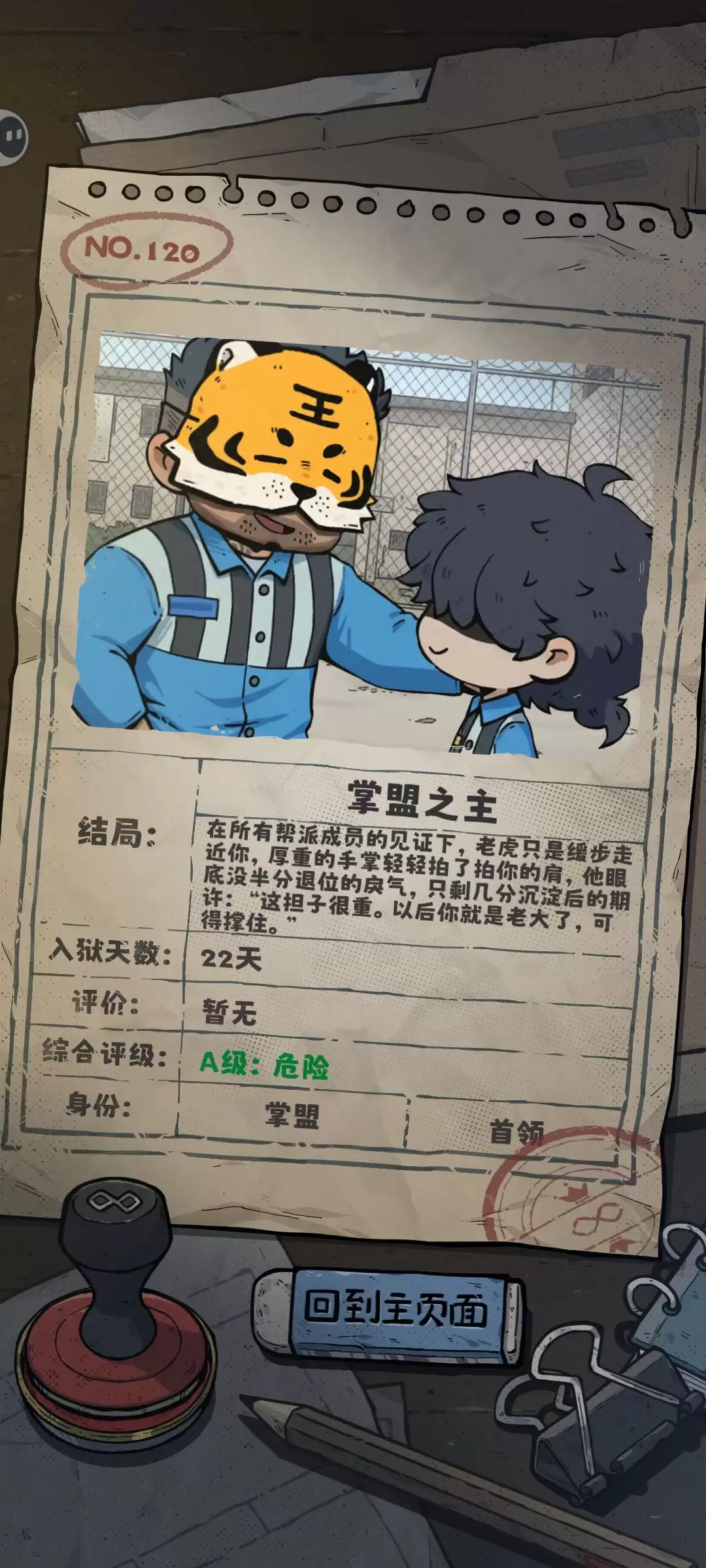 抽卡监牢2掌盟之主结局达成条件