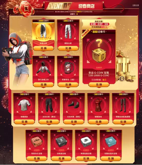 《PUBG》新春马上有礼活动上线