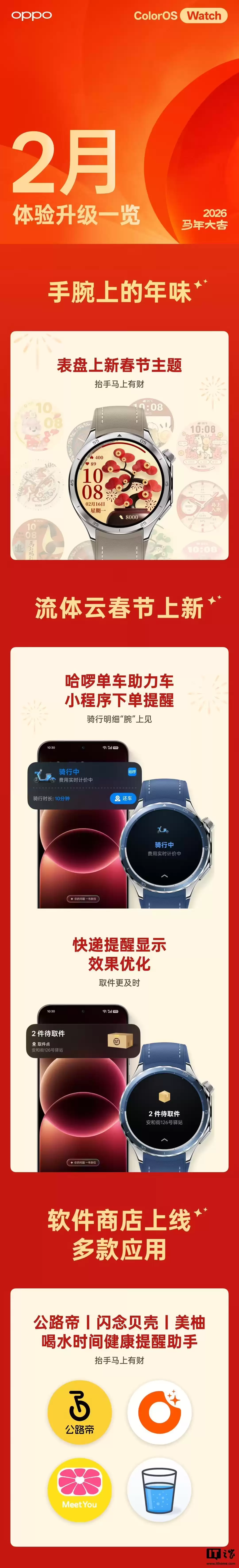 ColorOS Watch春节升级体验开推,OPPO手表上新春主题表盘等