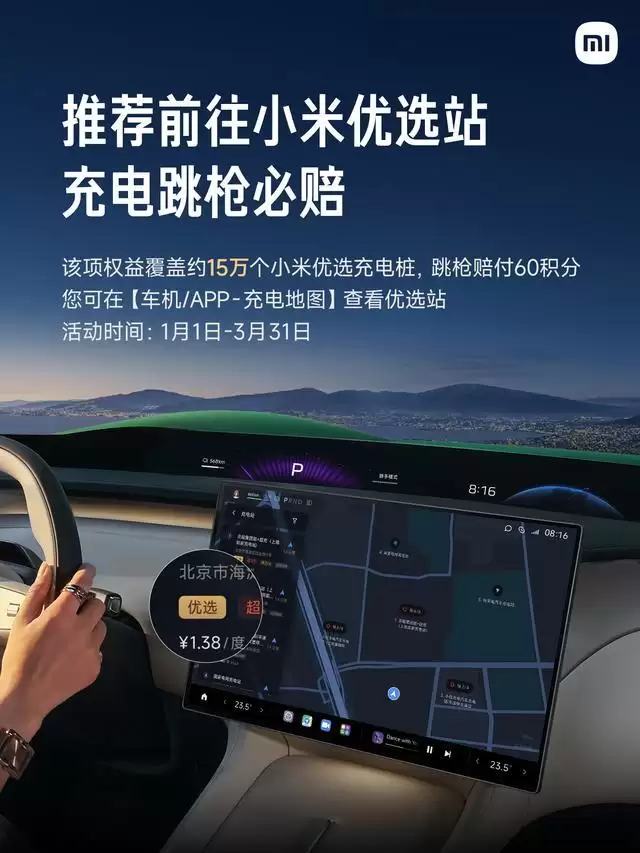 小米汽车:已有170万+充电桩入驻“小米充电地图”