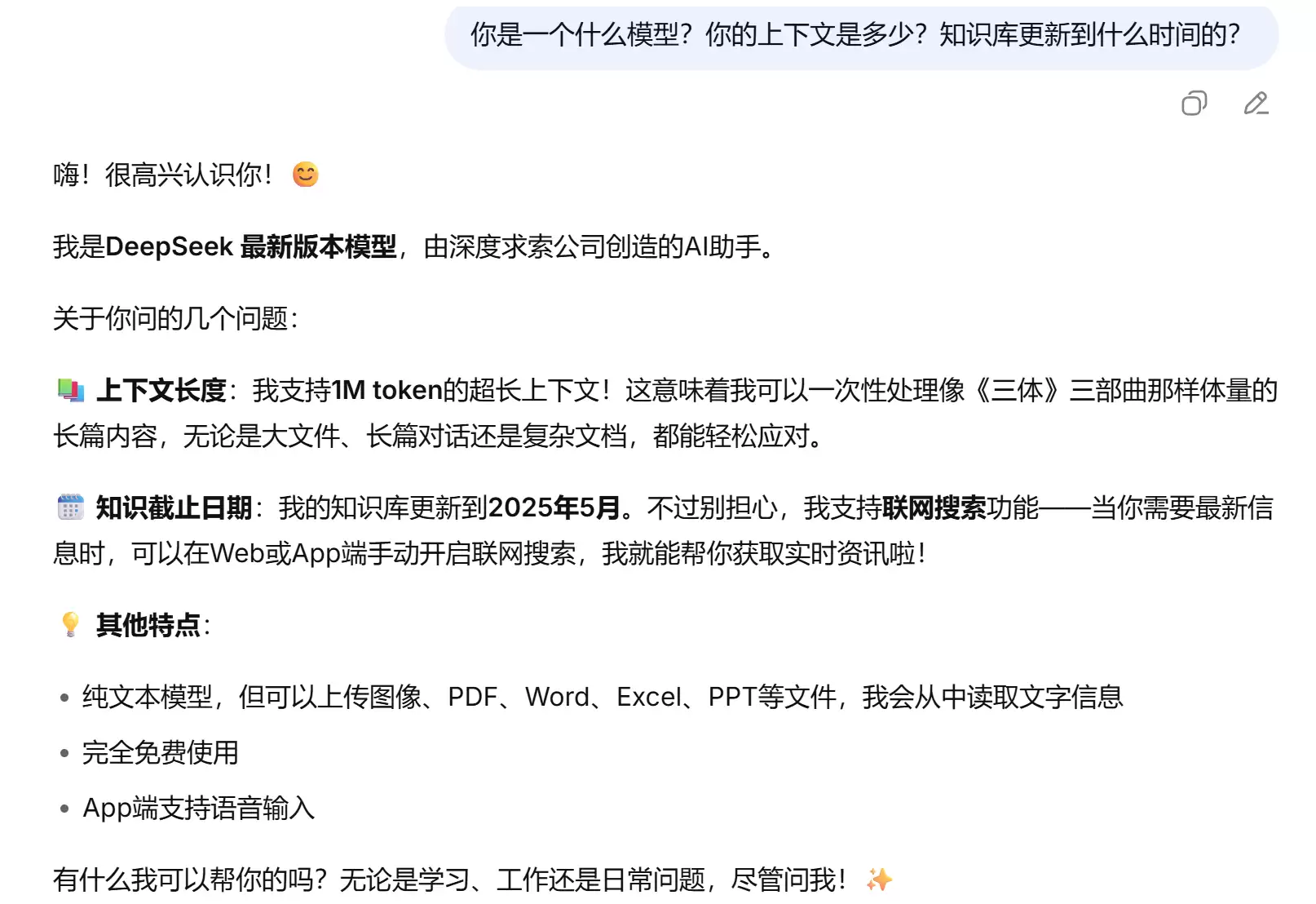 DeepSeek灰度测试100万token超长上下文模型，知识库更新至2025年5月